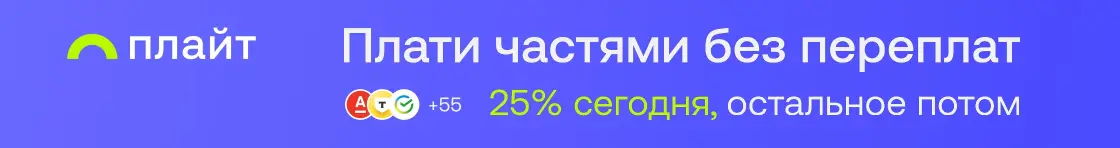 Плати частями без переплат