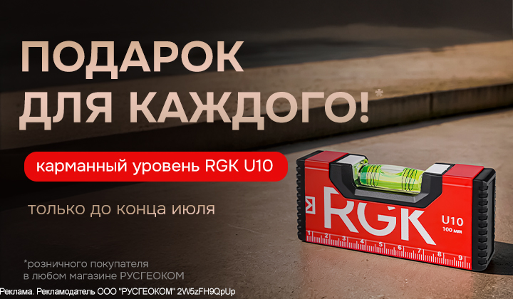 Уровень в подарок