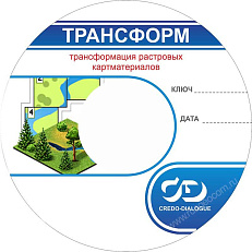 Программная система ТИМ КРЕДО ТРАНСФОРМ