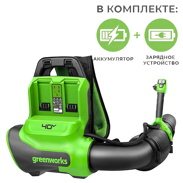 Воздуходувка аккумуляторная ранцевая Greenworks GD40BPG2 40V (281 км/ч) бесщеточная с АКБ 5 Ач + ЗУ 4А двойное