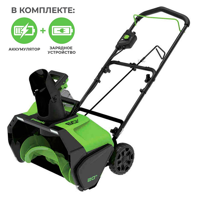 Снегоуборщик аккумуляторный ручной Greenworks GD60PST бесщеточный, 60V с 2хАКБ 4 Ач + ЗУ 10А двойное