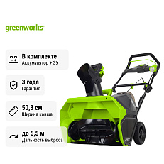 Снегоуборщик аккумуляторный Greenworks GD40ST (GD40SB) бесщеточный, 40V с АКБ 2 Ач + ЗУ 5А быстрое