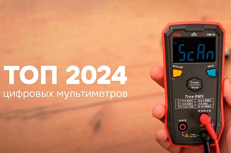 Топ лучших цифровых мультиметров на рынке в 2024