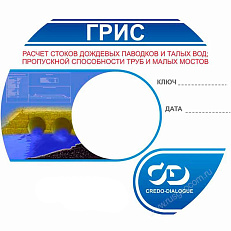 Программная система ГРИС 2.1