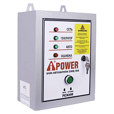 A-iPower A7000EAX в тихом зимнем кожухе 1200 RAL 8019 + блок автозапуска A-iPower 230 В, 50 А