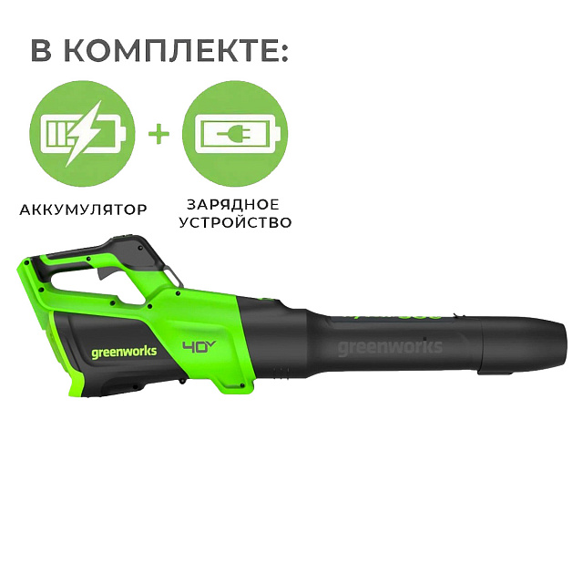 Воздуходувка аккумуляторная Greenworks GD40BG3 40V (306 км/ч) с АКБ 2 Ач с USB + ЗУ 5А быстрое